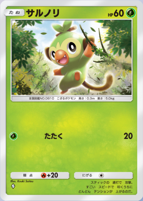 サルノリ(メガライジング)の画像