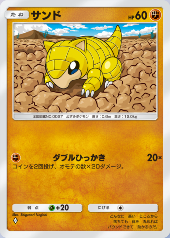 サンド(夢幻パレード)の画像