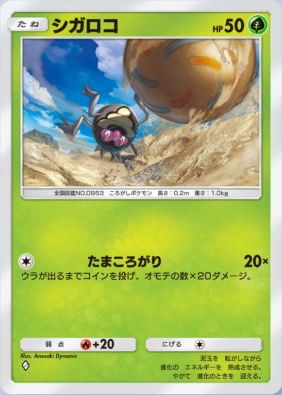 シガロコ(パルデアワンダー)の画像