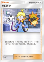 シトロンの画像