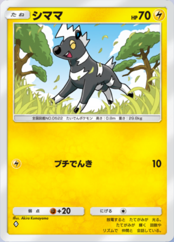 シママ(メガライジング)の画像