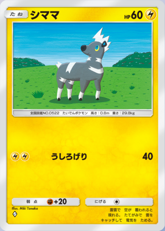 シママ(異次元クライシス)の画像