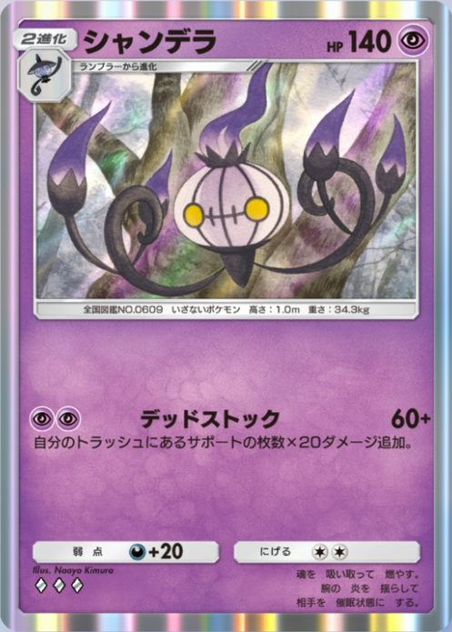 シャンデラ(夢幻パレード)の画像