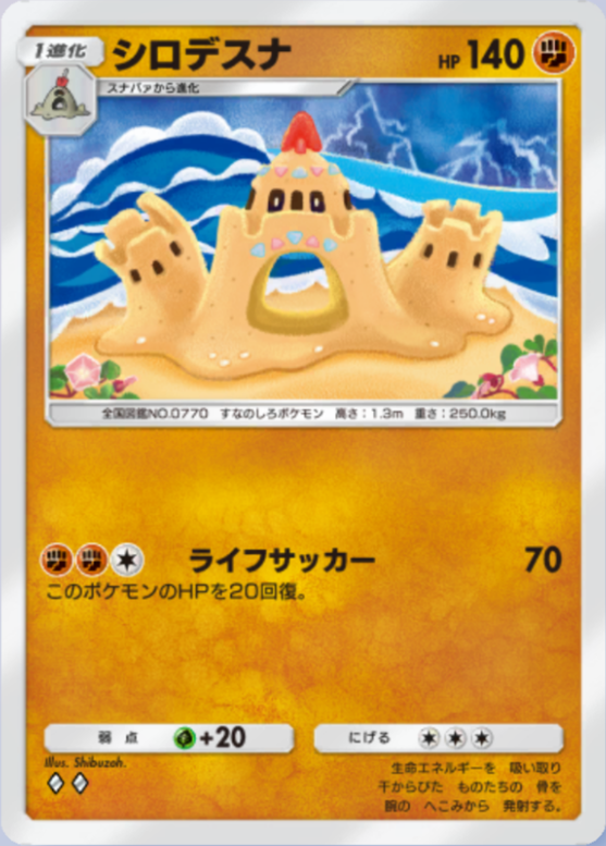 シロデスナ(メガライジング)の画像