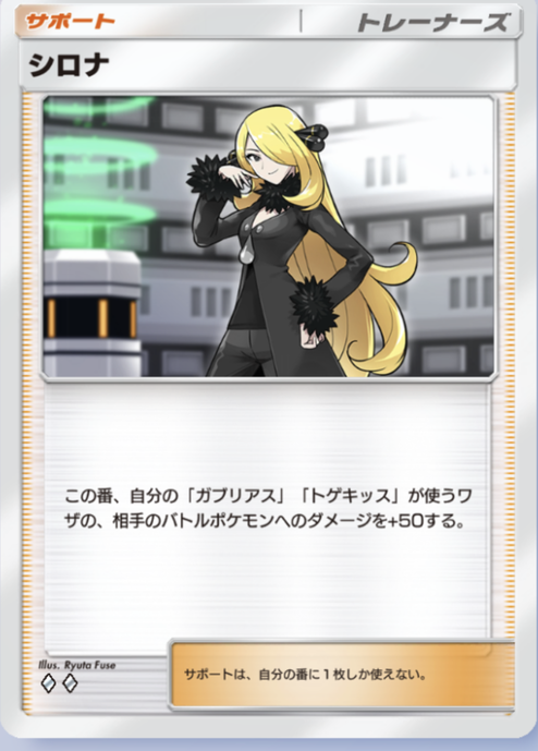 シロナの画像