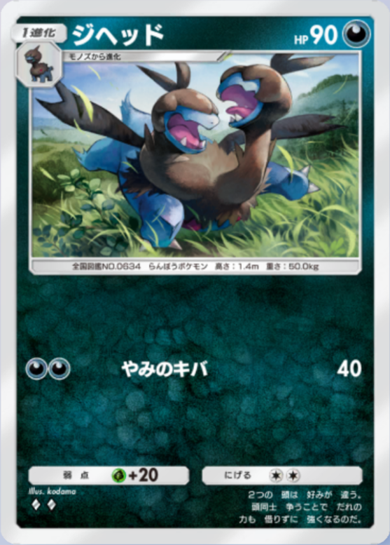 ジヘッド(メガライジング)の画像