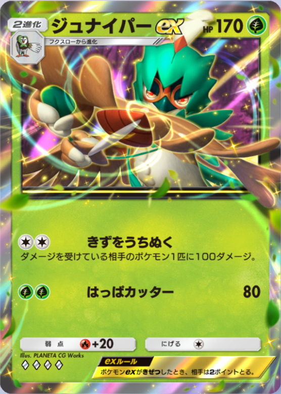ジュナイパーex(双天の守護者)の画像