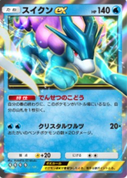 スイクンex(未知なる水域)の画像