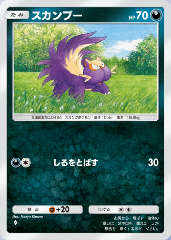 スカンプー(夢幻パレード)の画像