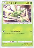 ストライク(シャイニングメガ)の画像
