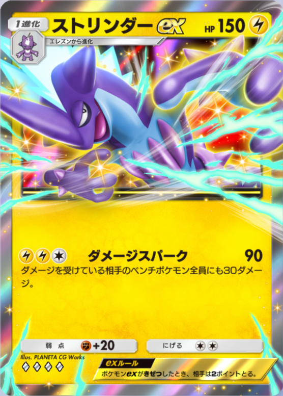 ストリンダーex(夢幻パレード)の画像