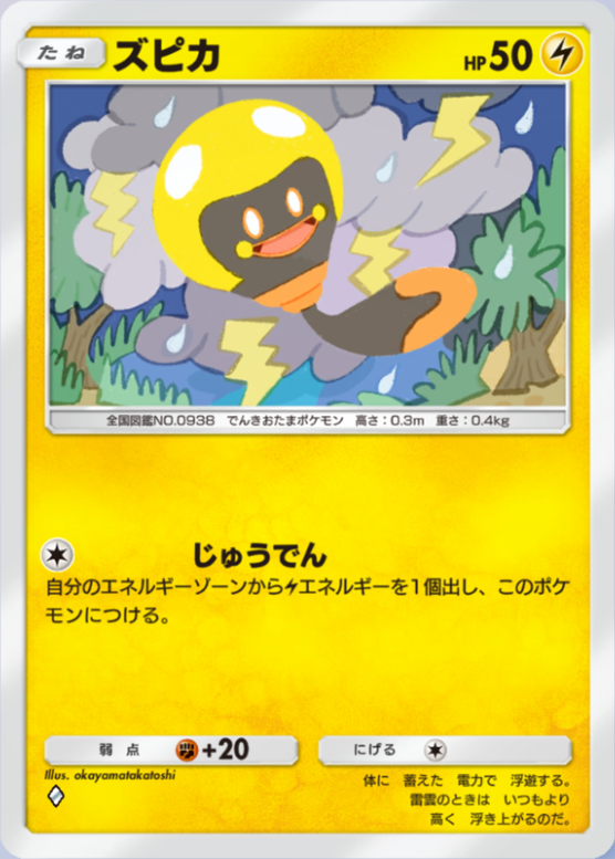 ズピカ(夢幻パレード)の画像