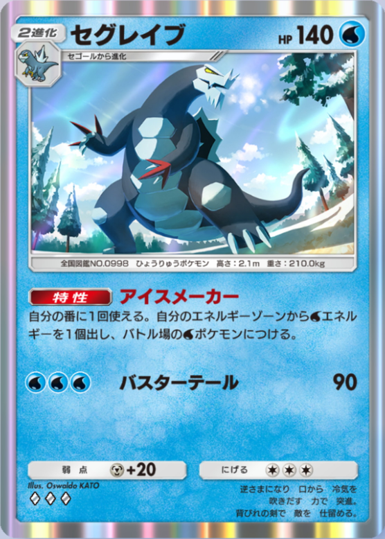 セグレイブ(パルデアワンダー)の画像