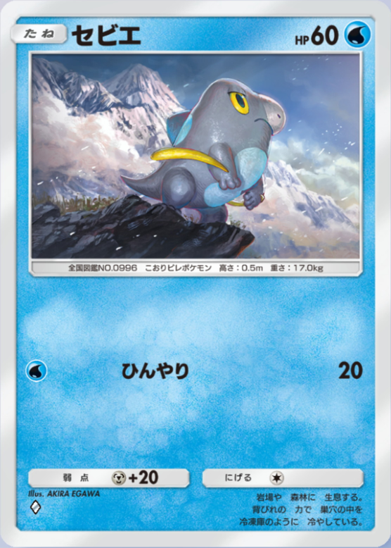 セビエ(パルデアワンダー)の画像