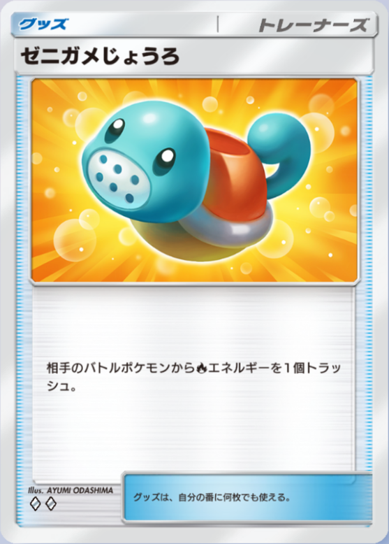 ゼニガメじょうろの画像