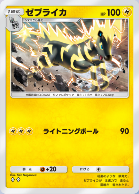 ゼブライカ(メガライジング)の画像