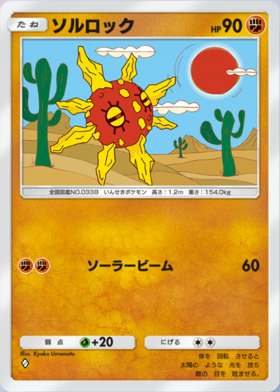ソルロック(双天の守護者)の画像