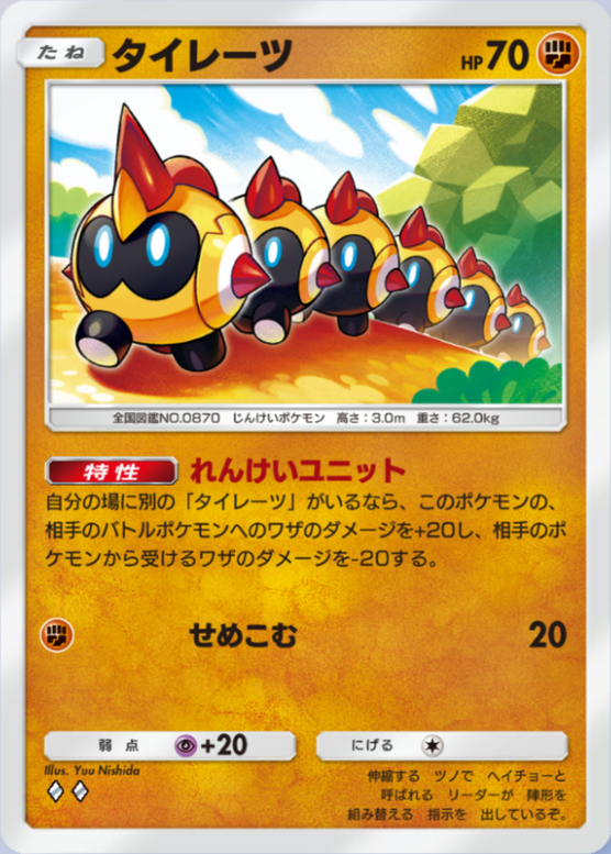 タイレーツ(夢幻パレード)の画像