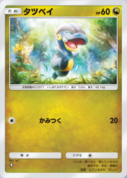 タツベイ(夢幻パレード)の画像