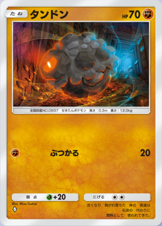 タンドン(メガライジング)の画像