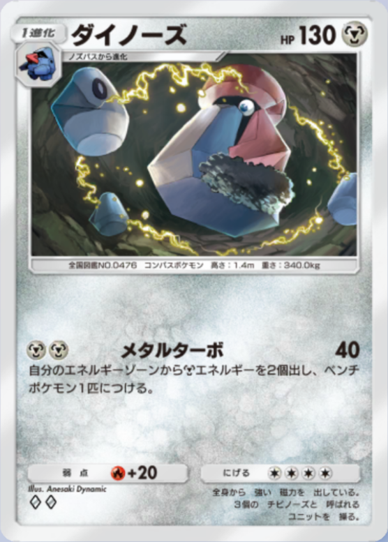 ダイノーズ(紅蓮ブレイズ)の画像