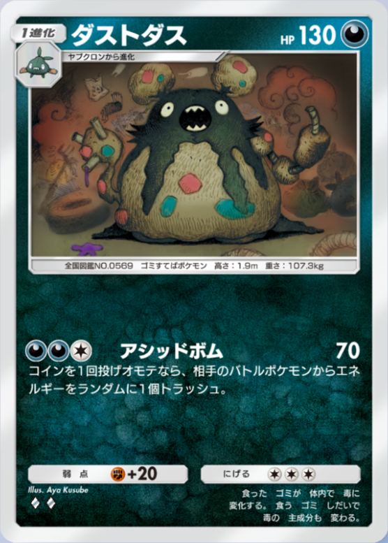 ダストダス(紅蓮ブレイズ)の画像