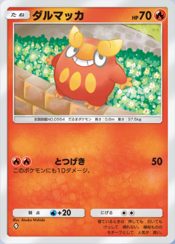 ダルマッカ(メガライジング)の画像