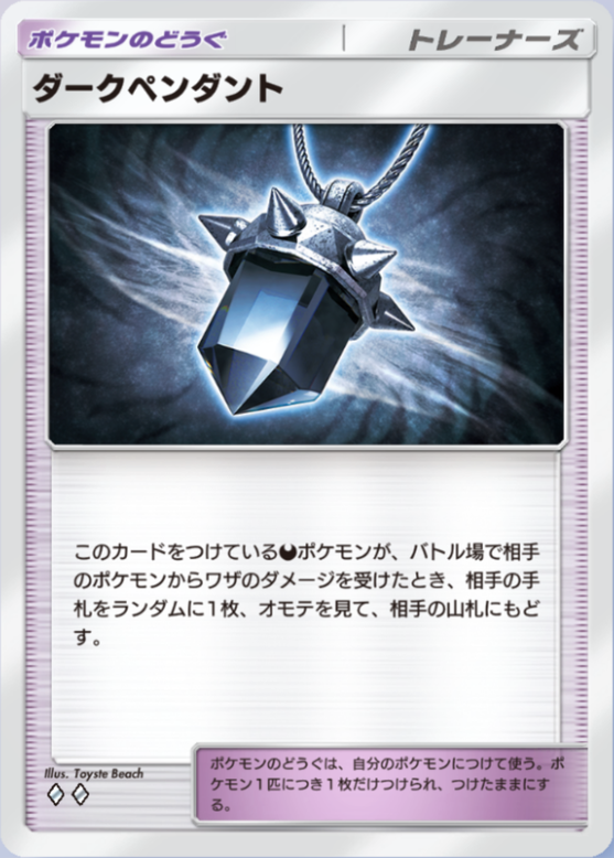 ダークペンダントの画像