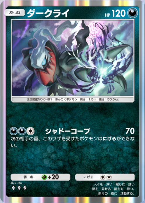 ダークライ(メガライジング)の画像