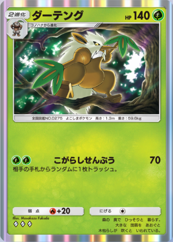 ダーテング(メガライジング)の画像