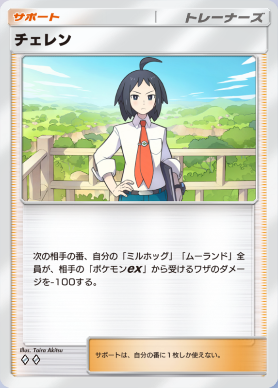 チェレンの画像