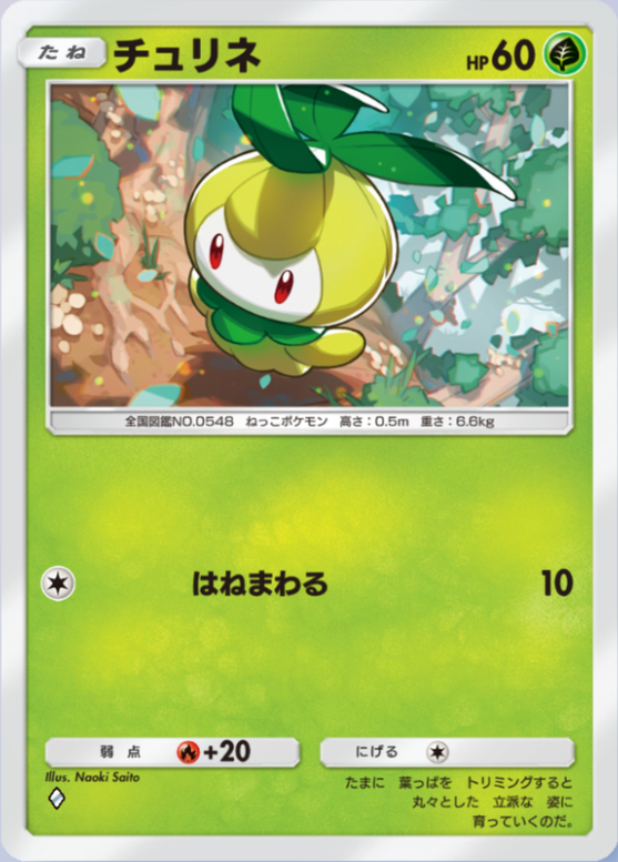 チュリネ(メガライジング)の画像