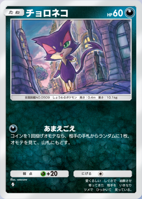 チョロネコ(夢幻パレード)の画像