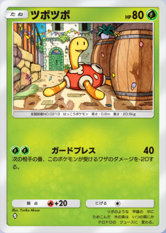 ツボツボ(夢幻パレード)の画像