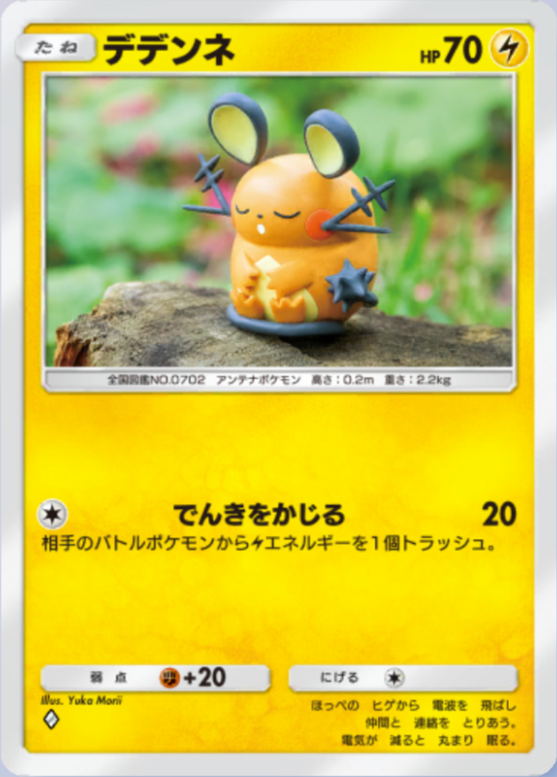 デデンネ(メガライジング)の画像