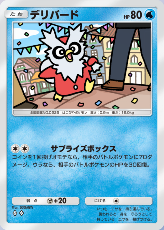 デリバード(夢幻パレード)の画像