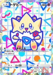 トゲピー(空と海の導き)の画像
