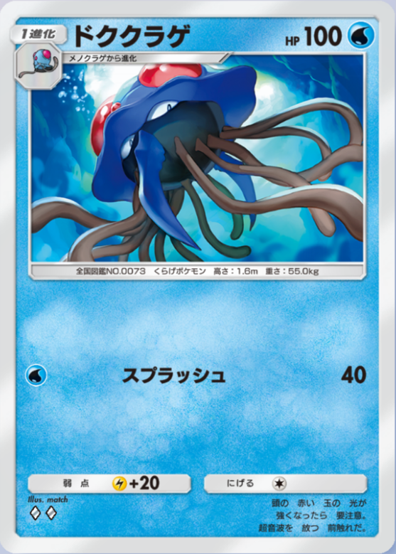ドククラゲ(シャイニングハイ)の画像