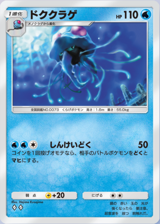 ドククラゲ(未知なる水域)の画像