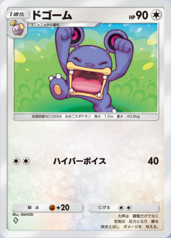 ドゴーム(メガライジング)の画像