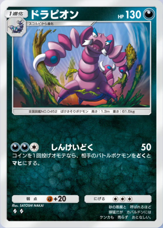ドラピオン(メガライジング)の画像