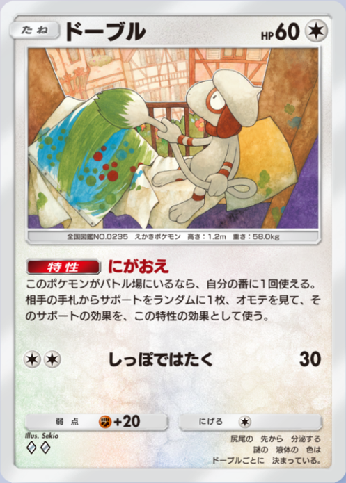 ドーブル(夢幻パレード)の画像