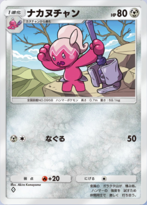 ナカヌチャン(パルデアワンダー)の画像