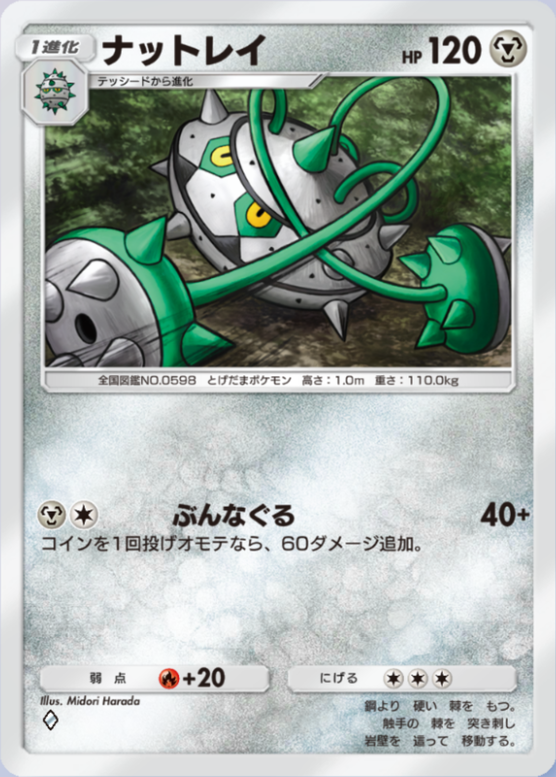 ナットレイ(夢幻パレード)の画像