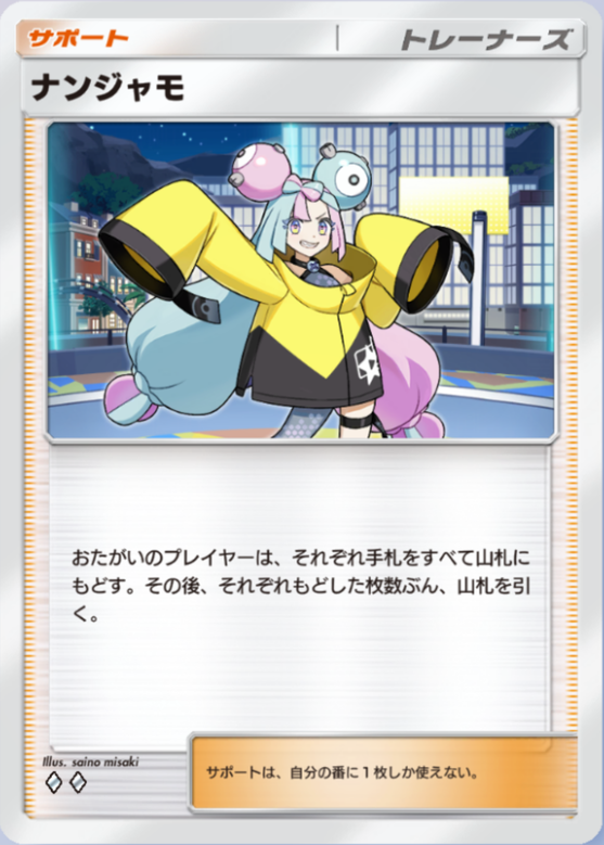 ナンジャモの画像