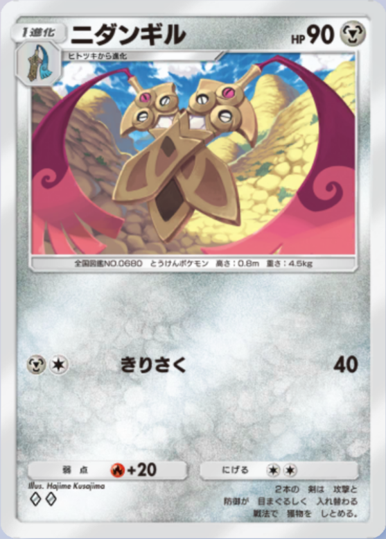 ニダンギル(メガライジング)の画像