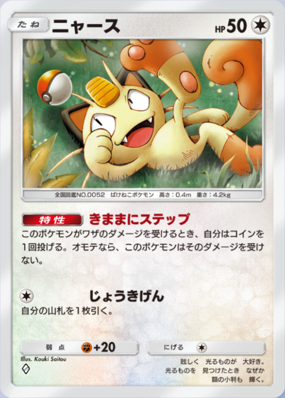 ニャース(夢幻パレード)の画像