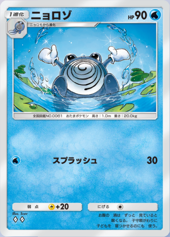 ニョロゾ(空と海の導き)の画像