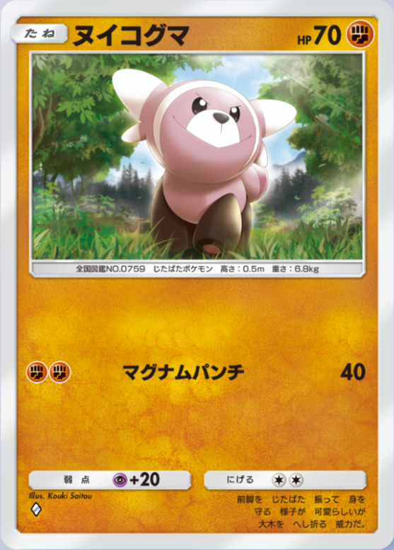 ヌイコグマ(メガライジング)の画像