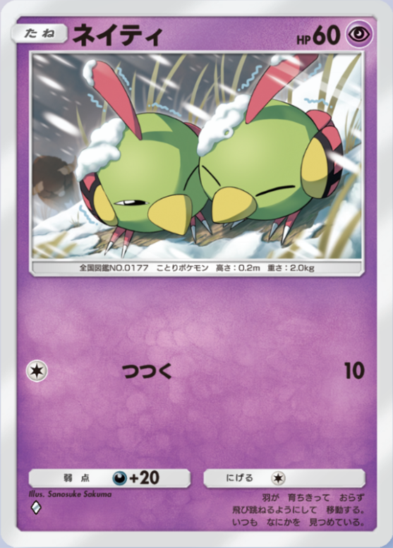 ネイティ(メガライジング)の画像